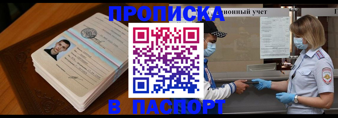 купить прописку в Зеленодольске